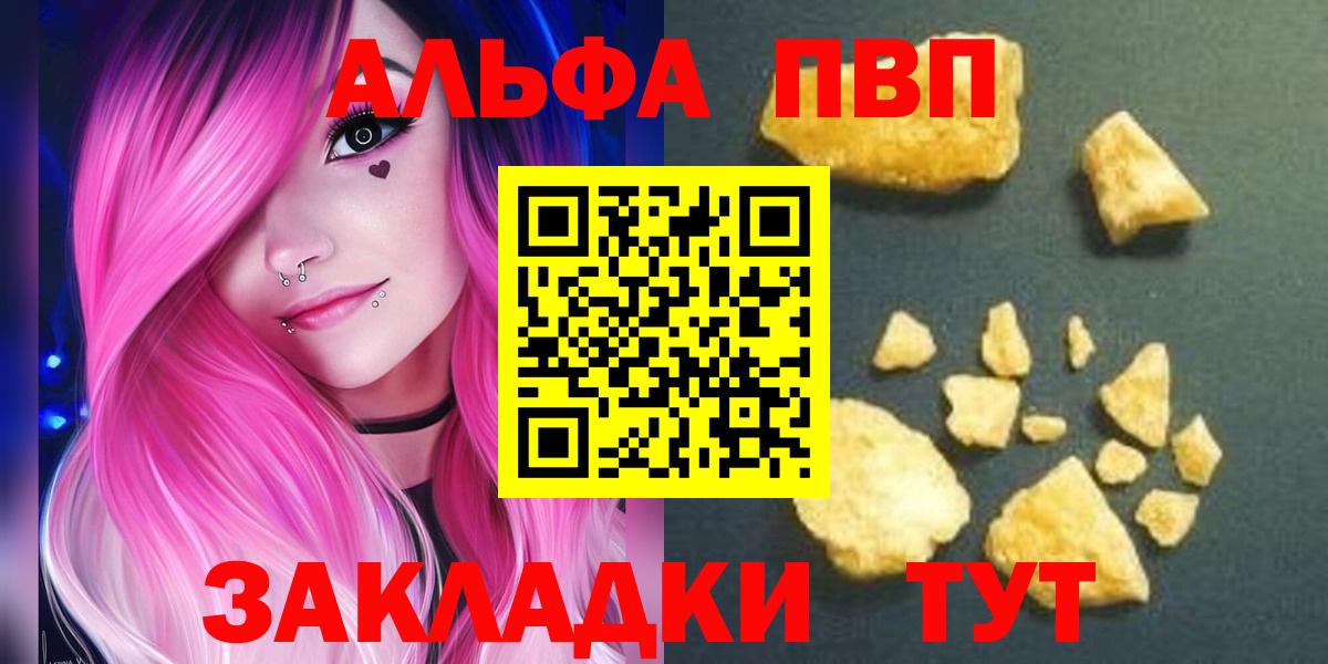 Alpha-PVP мука  Alpha PVP  Первоуральск  Вход с VPN  A PVP кристаллы 