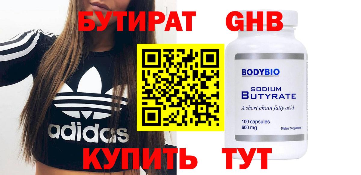 Бутират вода  Вход с VPN  Первоуральск 