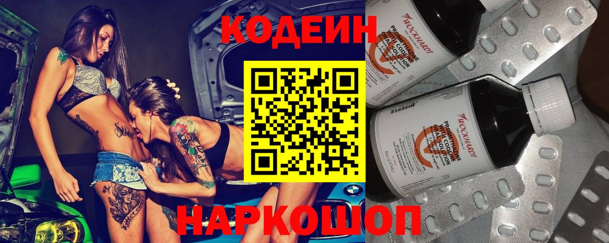 Кодеин Purple Drank Первоуральск