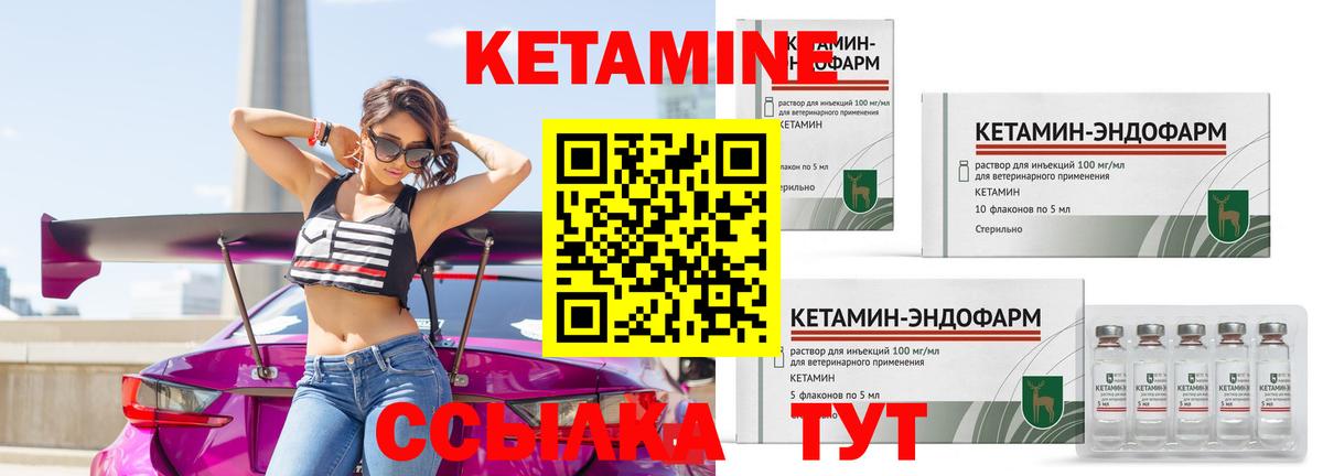 Первоуральск  КЕТАМИН VHQ  Вход с VPN 