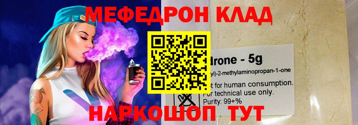 Меф мяу мяу мука Первоуральск