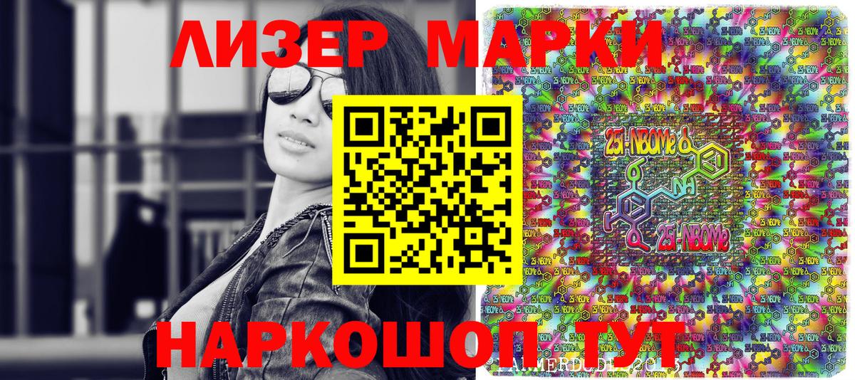 Наркотические марки 1,8мг Первоуральск